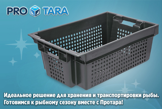  Готовимся к рыбному сезону с ПроТара!