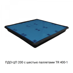 Поддон сточный для 4 бочек ПДО-ЦП 200
