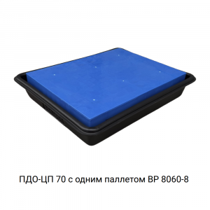 Поддон сточный для бочки ПДО-ЦП 70